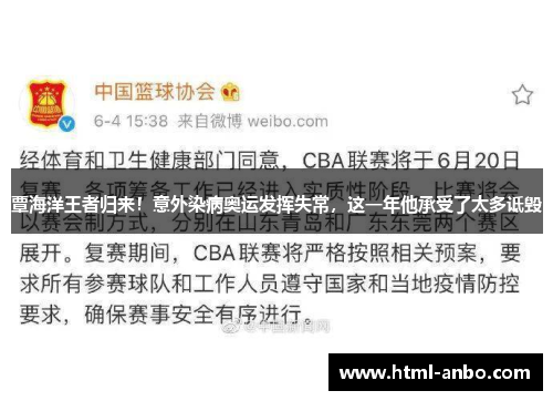 覃海洋王者归来！意外染病奥运发挥失常，这一年他承受了太多诋毁